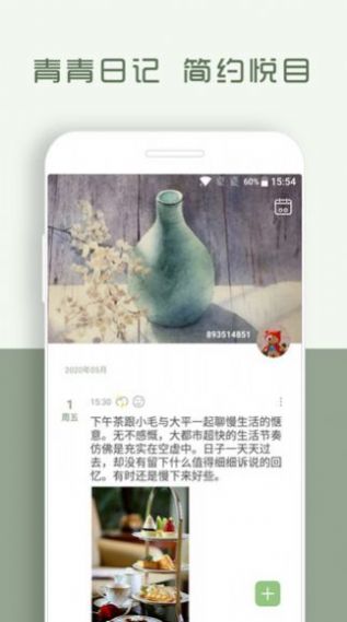 Azure Diary青青日记app手机版下载  v1.8.52