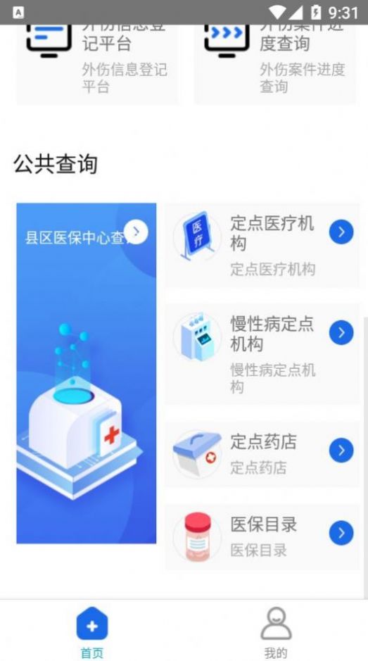 榆林医疗保障app软件下载安装 v1.0.6