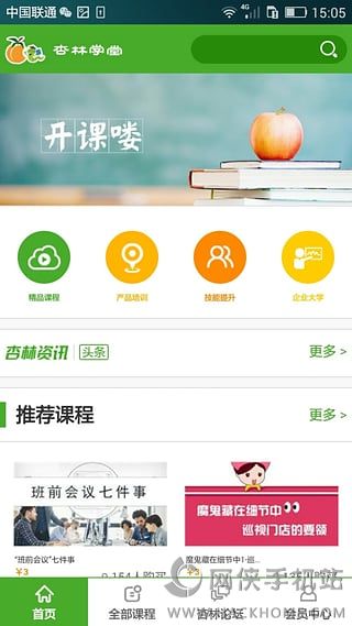 杏林学堂官网app下载手机版 v5.16.4