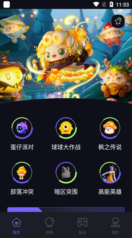 骑士工具助手官方免费版下载 v1.1