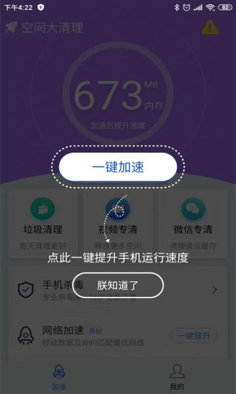 空间大清理app官方手机版下载 v1.0.0