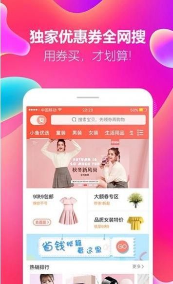 小鱼优选app最新版 v1.0