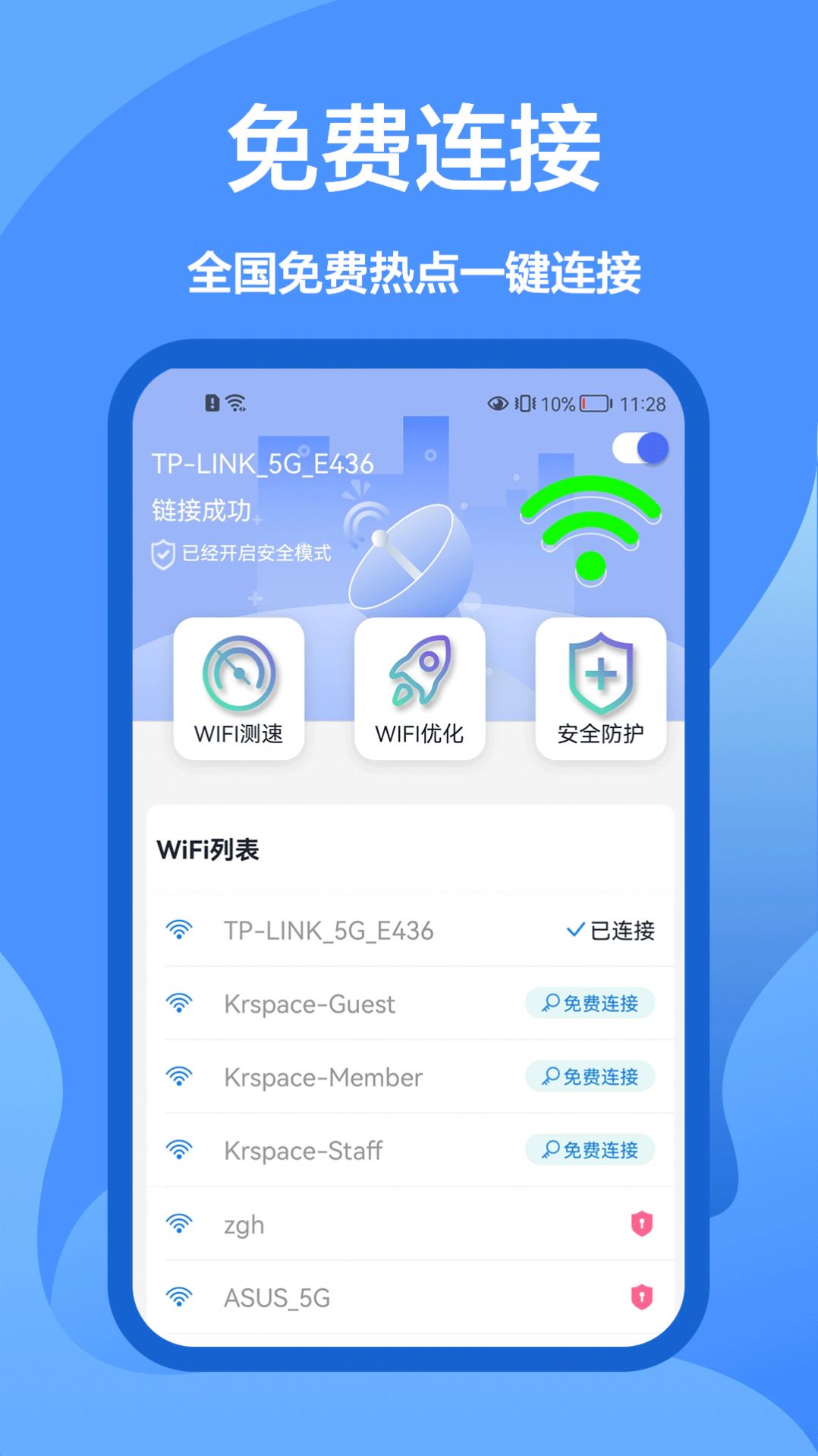 5G网络管家app手机版 v1.0.0