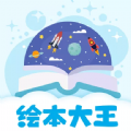 绘本星球最新版下载官方app v1.0.1