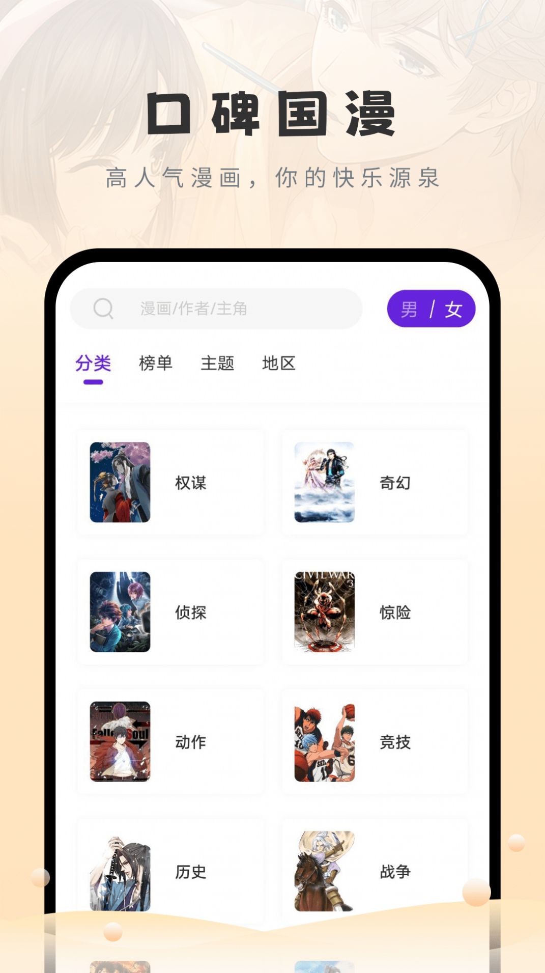 16漫画ios软件安全下载 v2.0.0