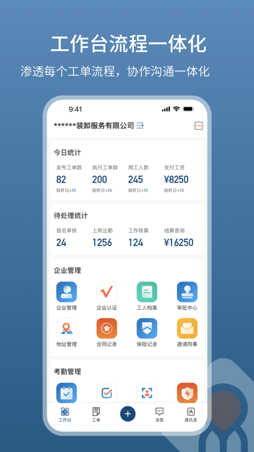 临活通企业端官方app下载 v1.0