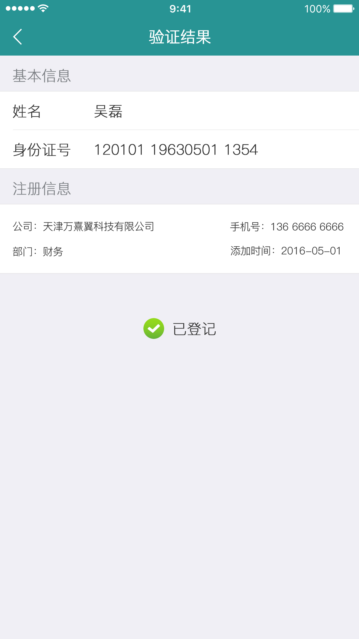 实名盾警用版app官网最新版手机软件下载 v2.0.4