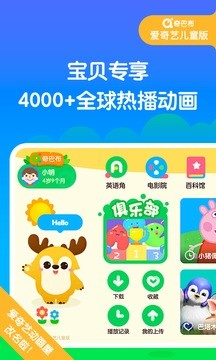 爱奇艺奇巴布app官方版下载 v13.10.0