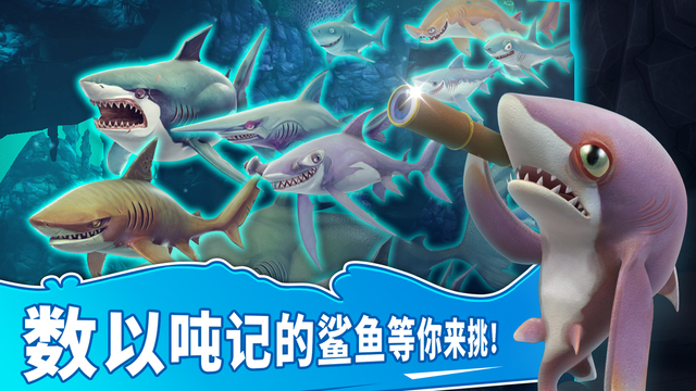 饥饿鲨世界2.4.2钻石金币中文安卓版（Hungry Shark） v5.9.10