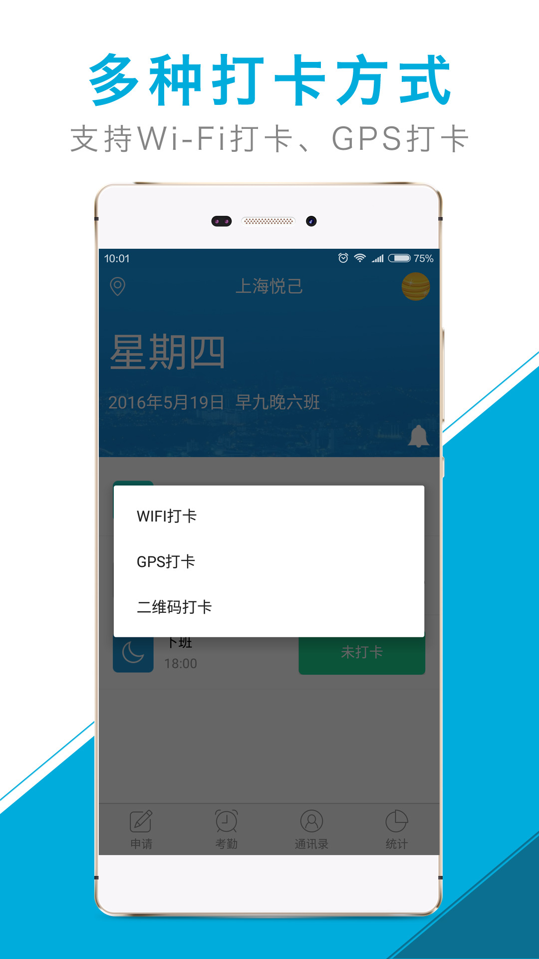 喔趣考勤下载官网app软件 v1.6.0