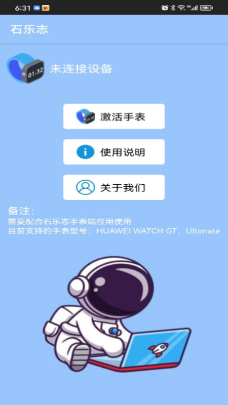 华为手表石乐志手机端下载 v1.0.0