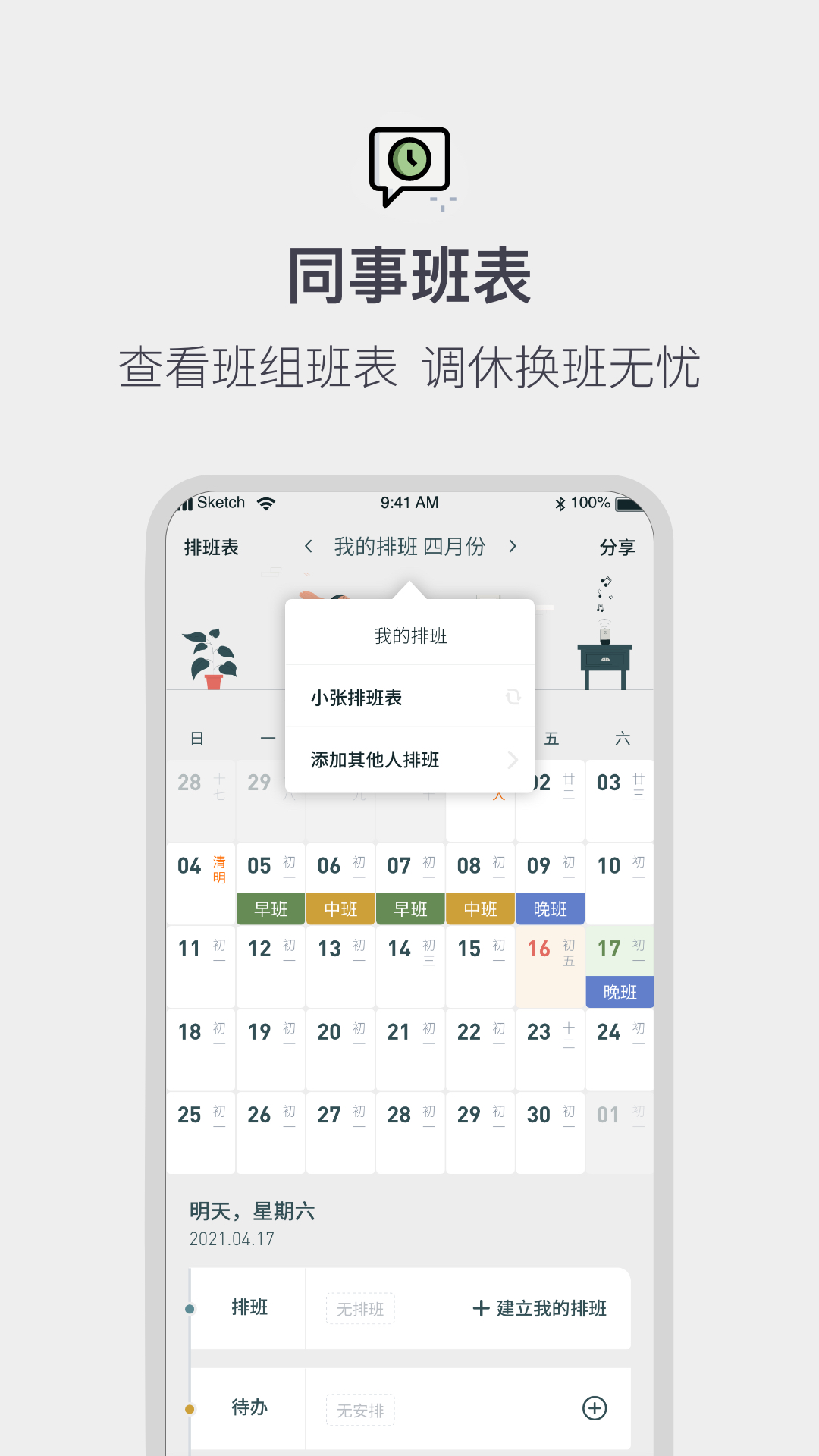 开鹏运日历软件手机版下载 v1.1.6