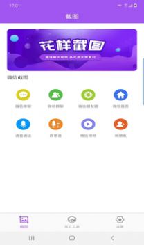 福源截图app软件下载 v5.4.6