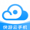 快游云手机平台免费下载 v1.0.0