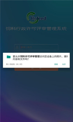 河南饲料许可评审管理app官方版 v1.4.8