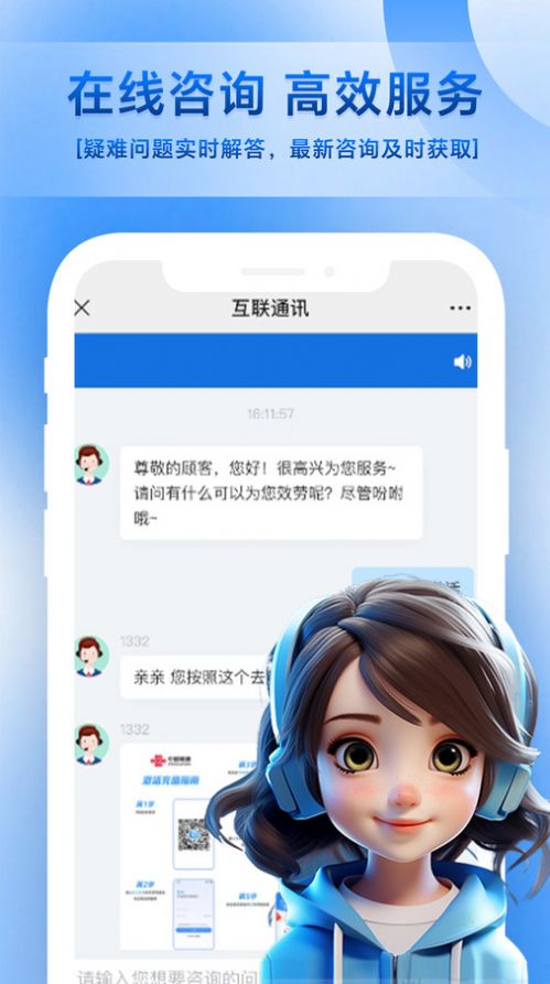 互联通讯服务软件下载 v1.0.0