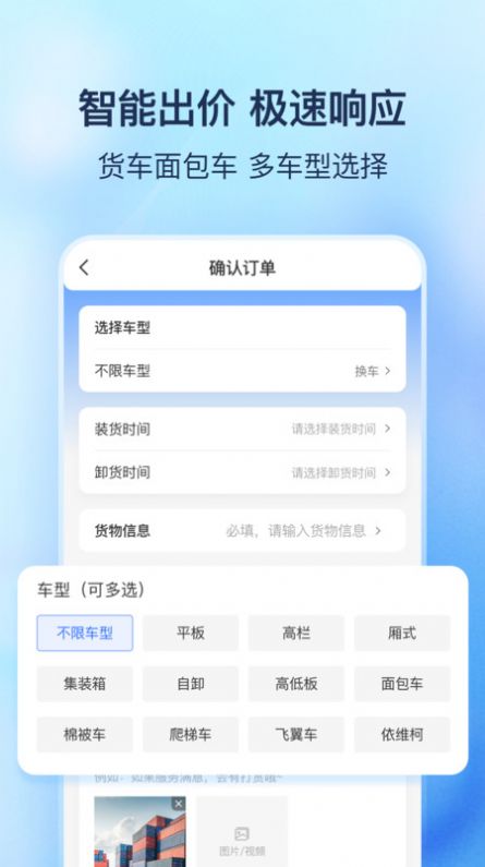 货拼拼物流app官方版 v1.5.0