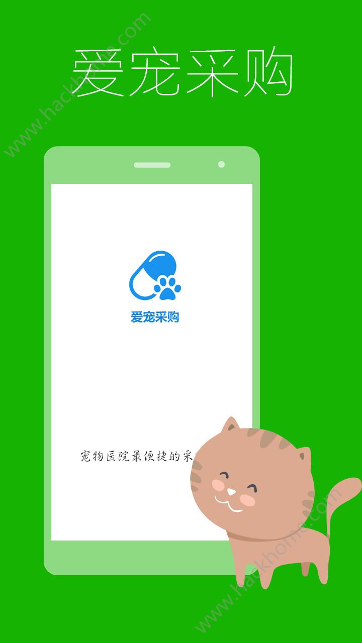 爱宠采购APP下载手机版 v4.7.1