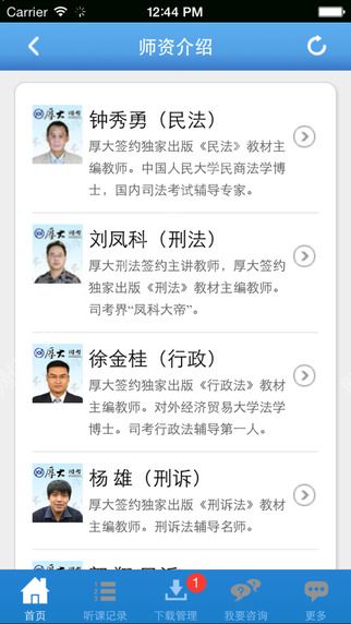 厚大司考官网免费课堂app下载 v3.1.3