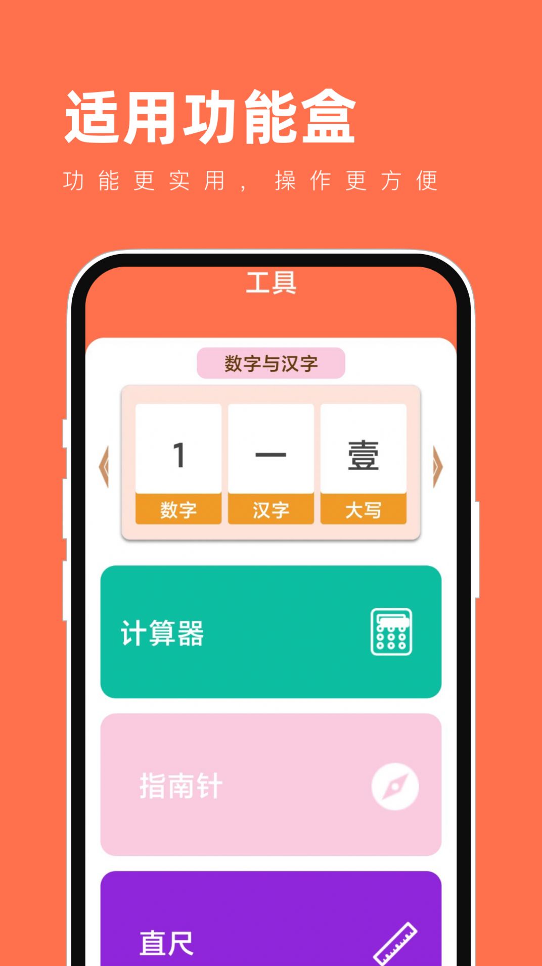 适用功能盒软件官方下载 v1.0.2