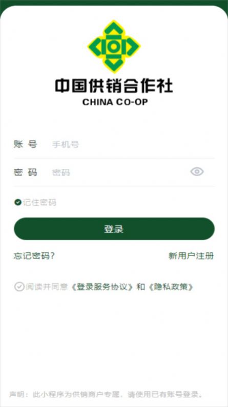 供销商户端app手机版下载 v1.2.2