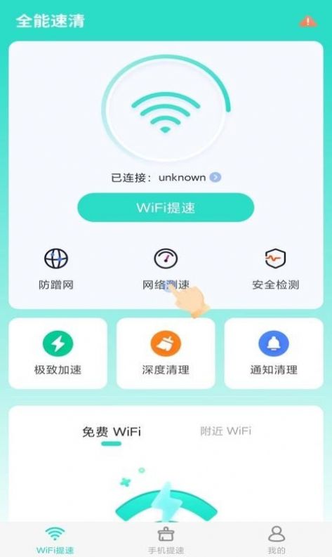 全能速清app最新版 v3.0.0