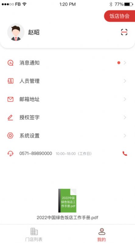 运营小助运营管理app官方版 v1.0.2