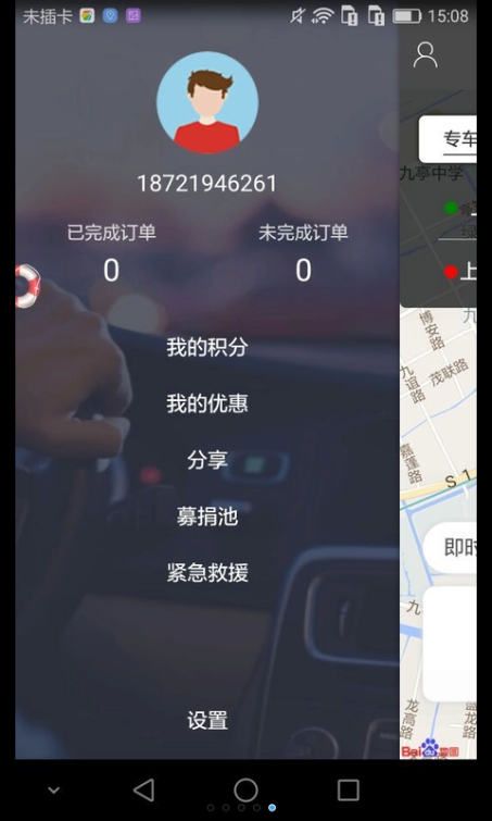 四海出行官方版app下载软件 v1.0.17