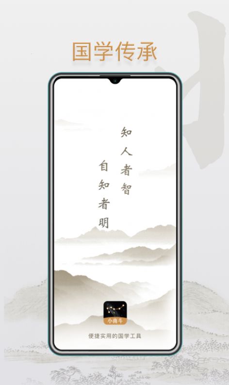 小南斗八卦app官方下载 v1.9.0