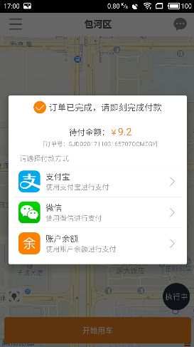 马上出行app官方手机版下载 v3.3.1