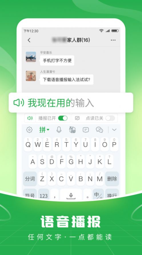 语音播报输入法app软件下载 v1.0.0