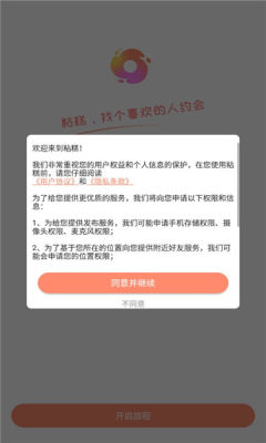 粘糕交友app手机版下载 v1.0