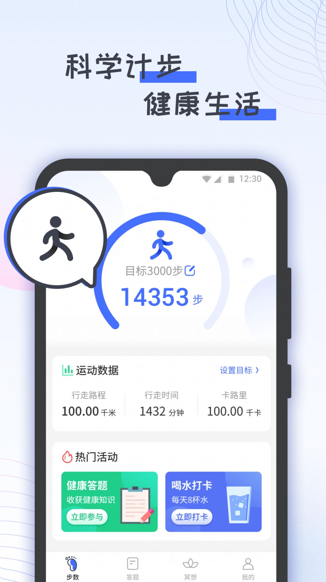 胖虎计步宝app最新版下载 v1.0.0