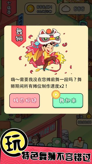 天天路边摊领红包福利版 v1.0.1