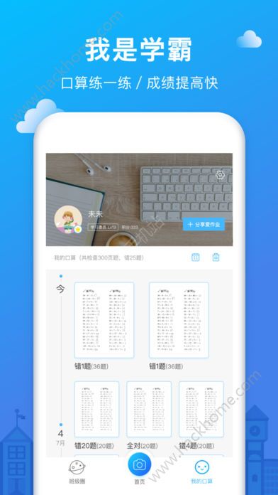 爱作业一秒检查口算作业app下载手机版 v5.0