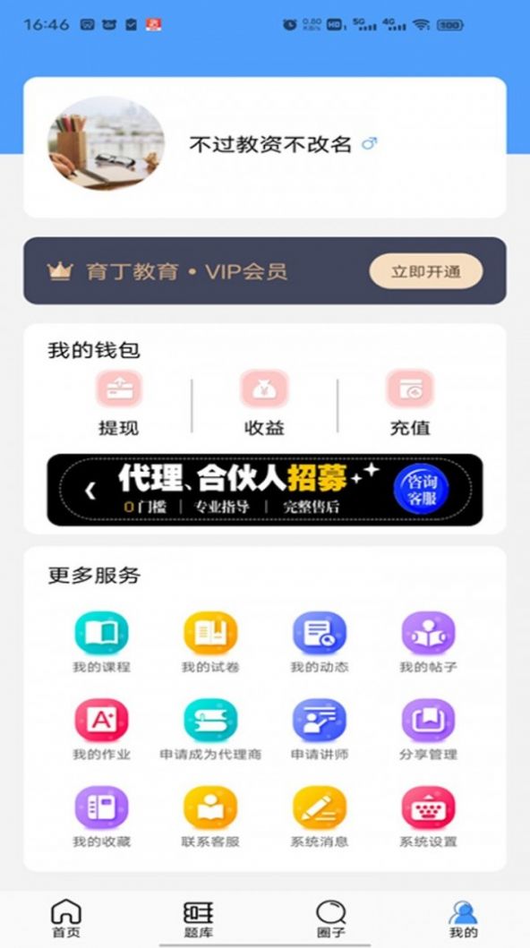 师有方网校App官方版下载 v1.7