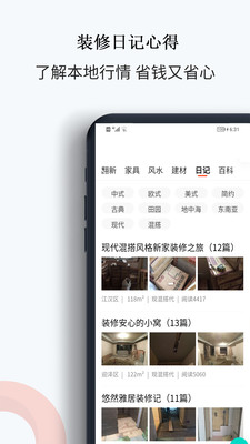 中欧家居家装app下载 v3.0.0