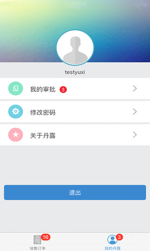 丹露经销商app官方手机版下载 v1.2.0