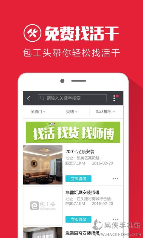 包工头app手机版下载 v2.1.0