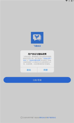 飞语会议官方免费 v3.0.0