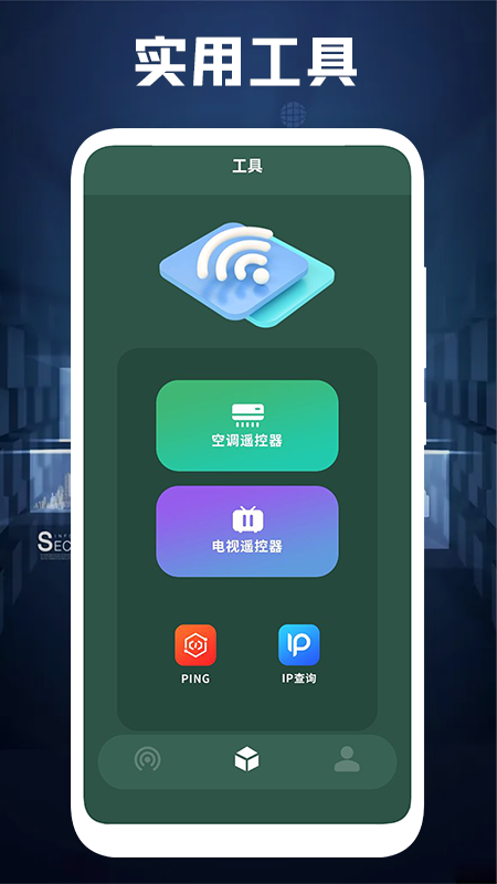 万能无线网app手机版 v1.3