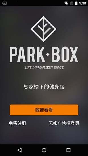 公园盒子parkbox官网版app下载 v1.0.0