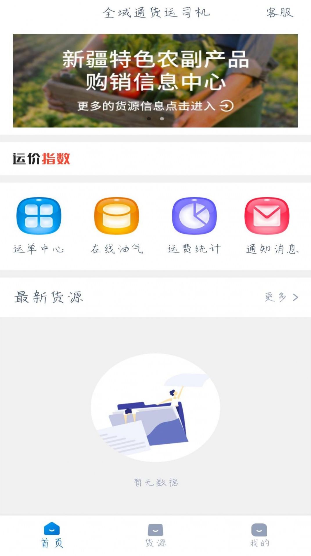 全域通货运司机app手机端 v1.5.1