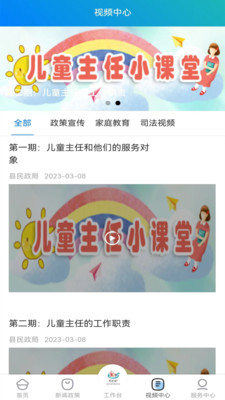 齐心呵护共创未来app下载