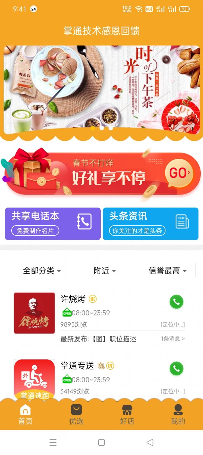 掌通同城app官方下载图片1