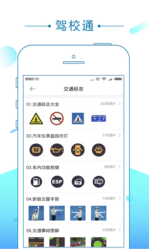 驾校通app官网下载手机版 v9.8.3