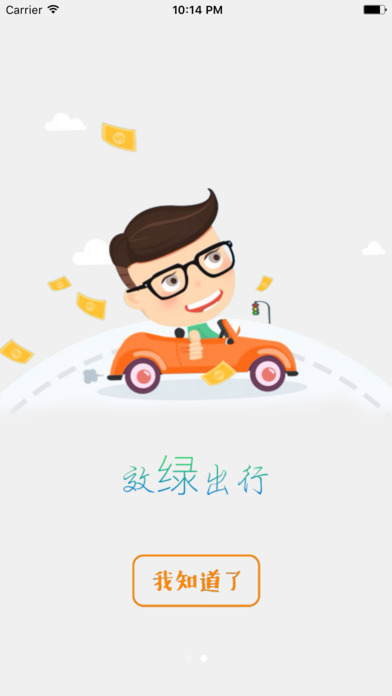 快兔出行软件下载官网app v3.5.5