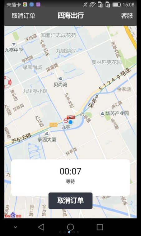 四海出行官方版app下载软件 v1.0.17