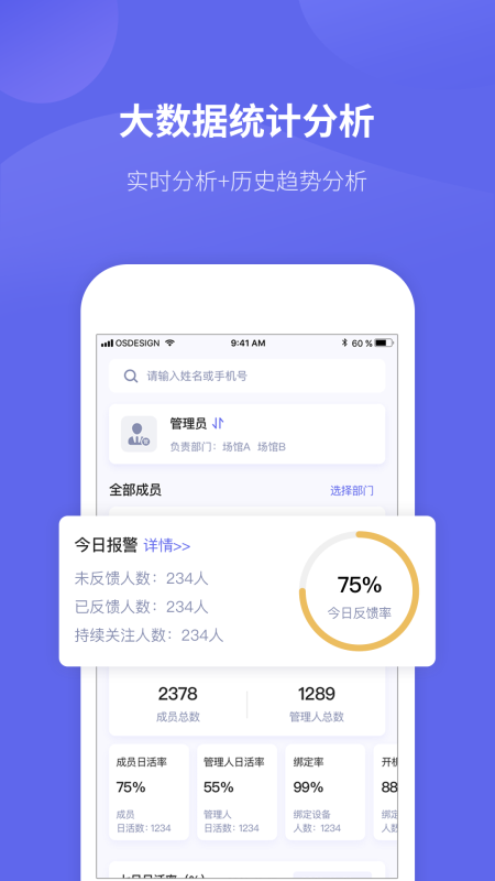 微健康管理端app软件下载 1.0.4