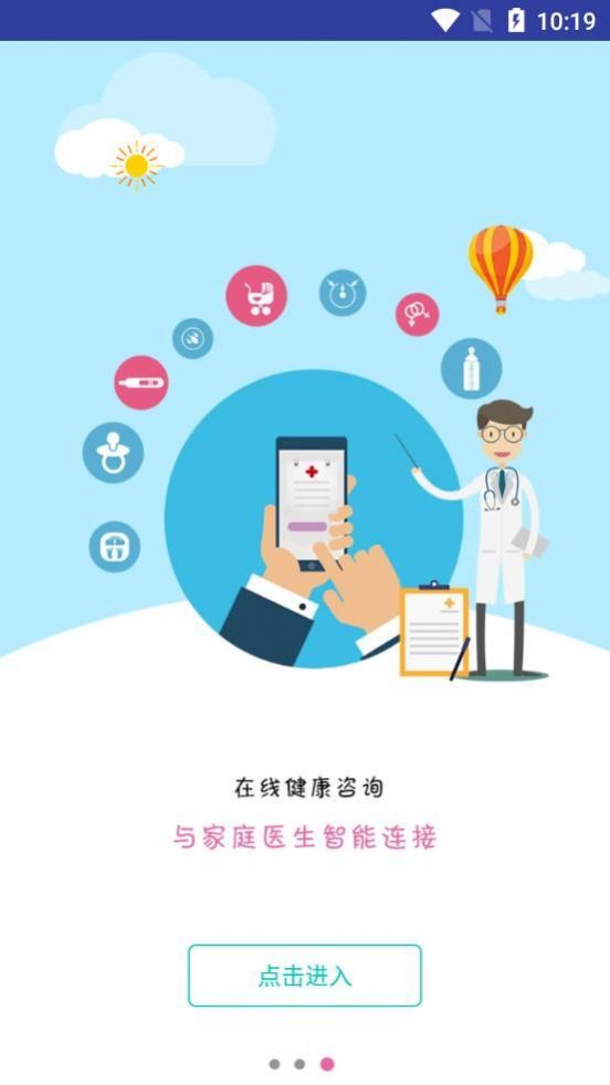 健康寿光app苹果下载安装图片1